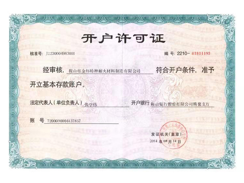 开户许可证